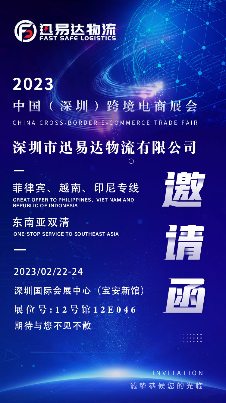 迅易達邀請您蒞臨展位參觀